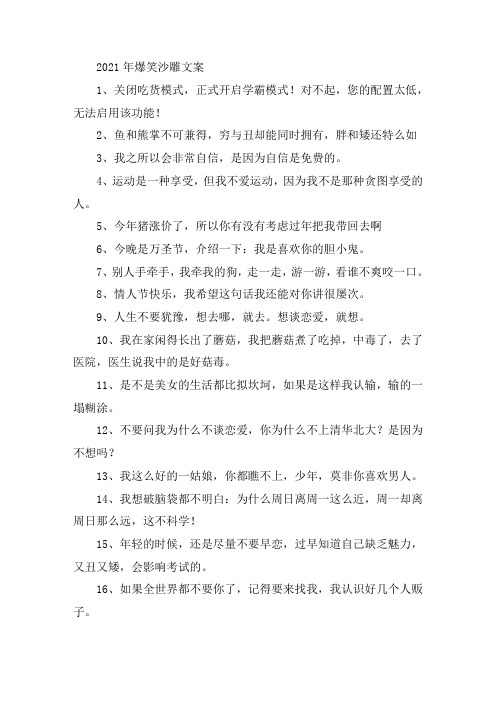 关于2021年爆笑沙雕文案