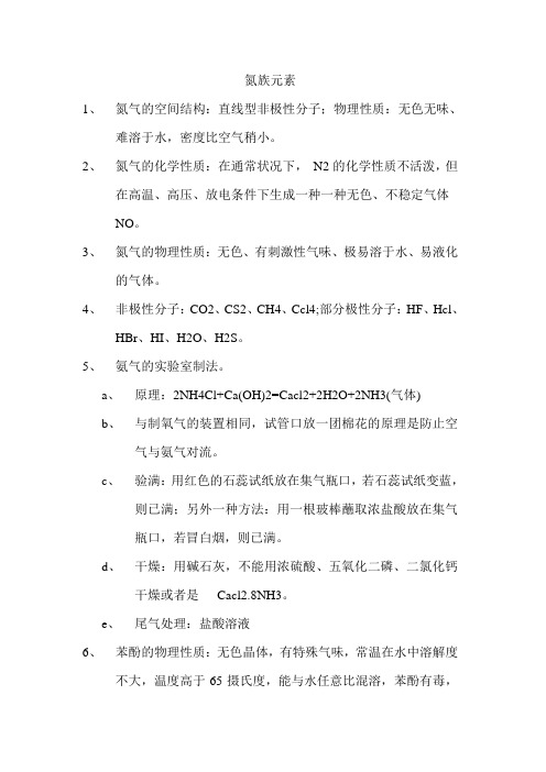 化学、理化性质的部分变化