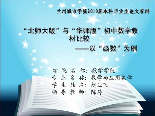 数学教育学论文答辩