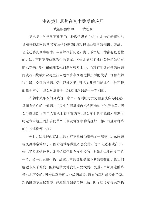 浅谈类比思想在初中数学的应用