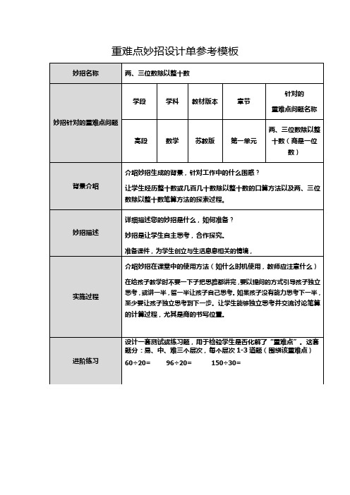 重难点妙招设计单