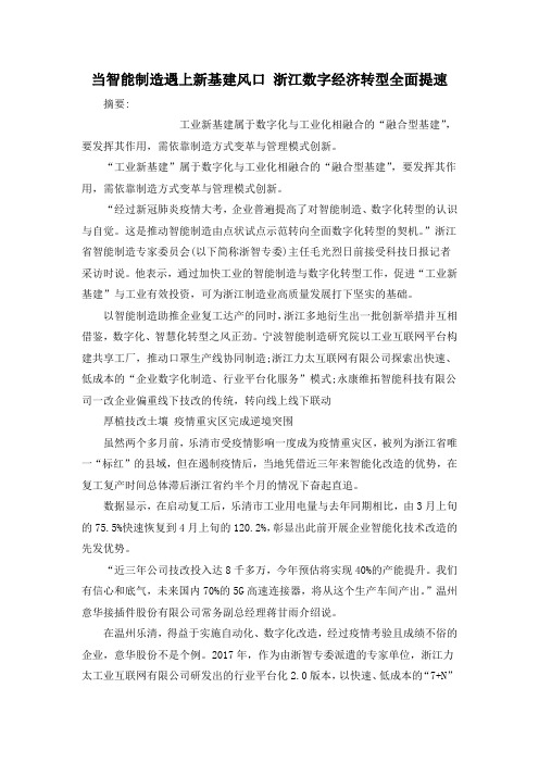 当智能制造遇上新基建风口 浙江数字经济转型全面提速