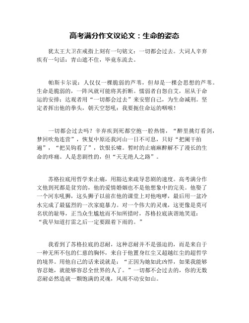 高考满分作文议论文：生命的姿态