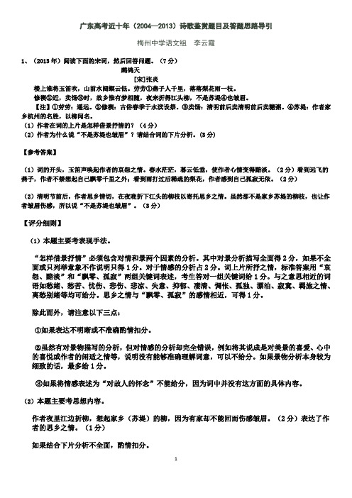 近十年(2004—2013)广东高考诗词鉴赏题汇编