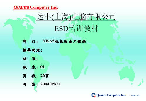达丰ESD培训