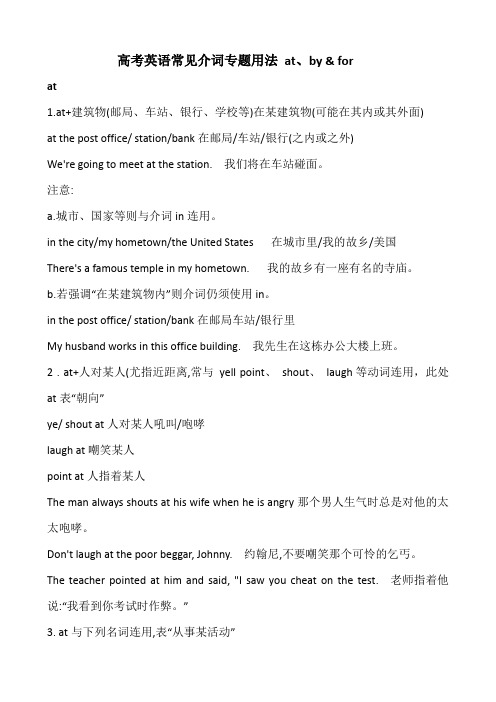 高考英语常见介词专题用法 at