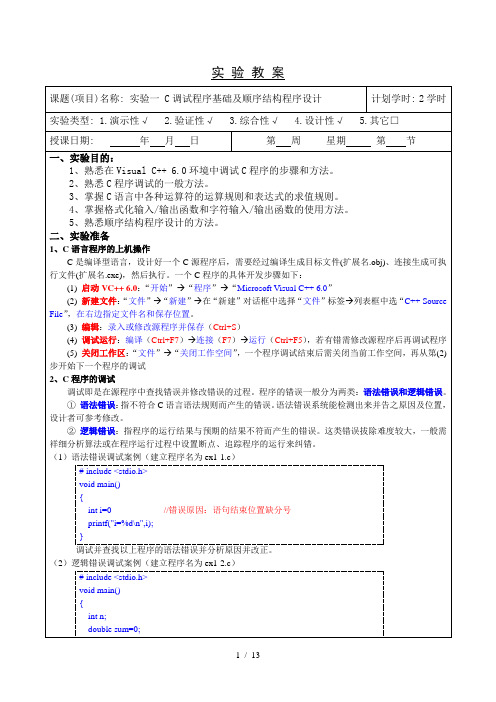 实验一Word
