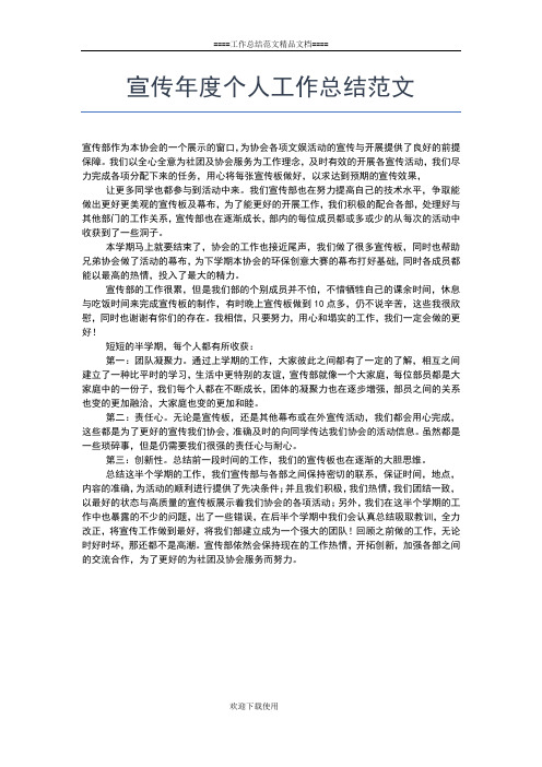 2019年最新宣传委员个人总结结尾怎么写工作总结文档【五篇】