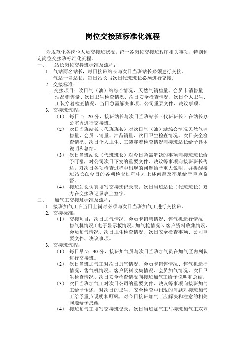 岗位交接班标准化流程