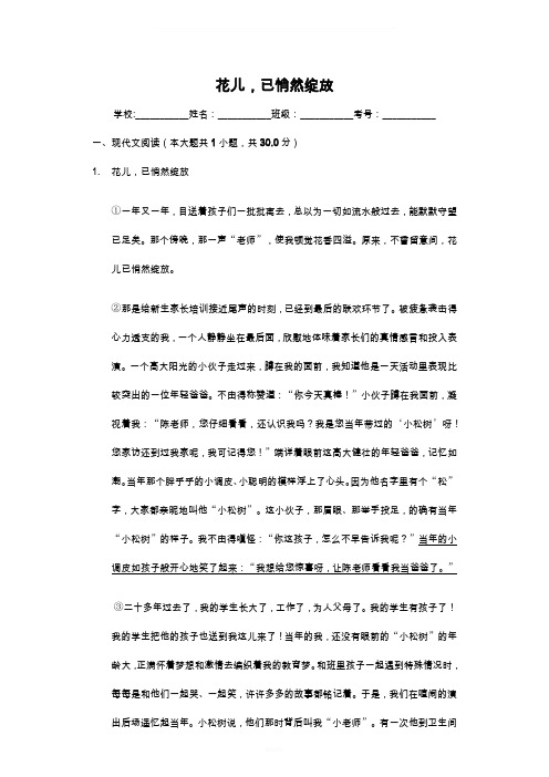 花儿-已悄然绽放--课外阅读理解提高(含答案)
