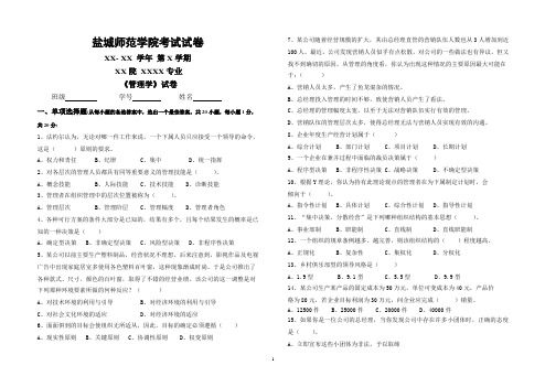 管理学1