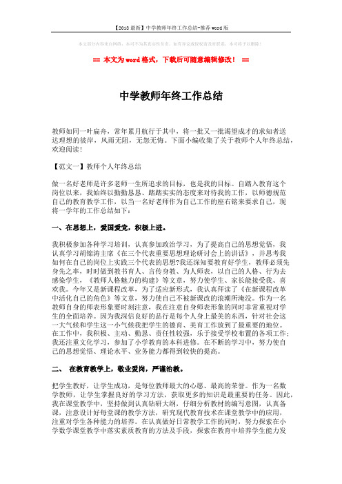 【2018最新】中学教师年终工作总结-推荐word版 (9页)