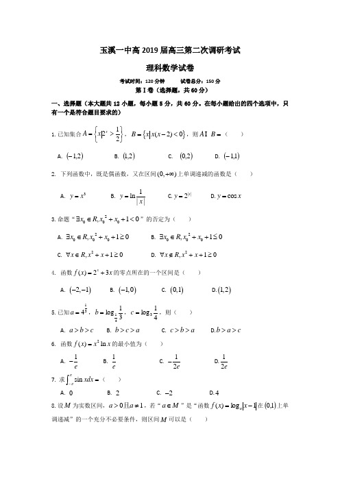 云南省玉溪市一中2019届高三上学期第二次调研考试数学(理)试题 Word版含答案
