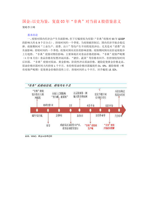 国金以史为鉴,复盘03年“非典”对当前A股借鉴意义