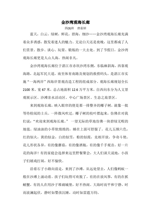 金沙湾观海长廊 (1)