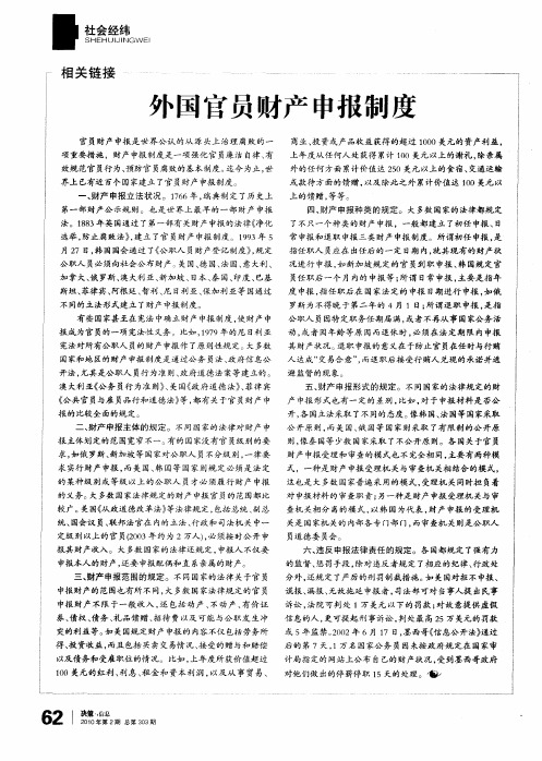 外国官员财产申报制度