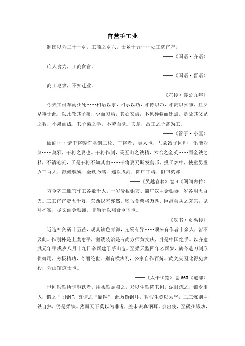 人教版高中历史必修2 1.2原始资料：官营手工业