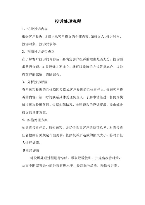 投诉的处理流程