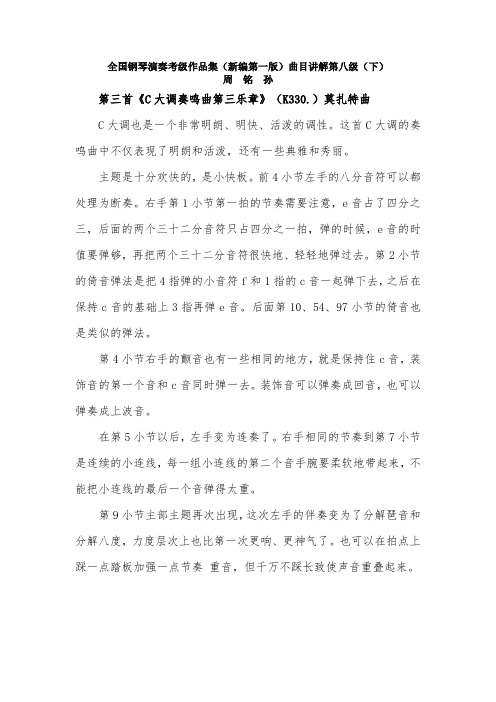 全国钢琴演奏考级作品集曲目讲解第八级