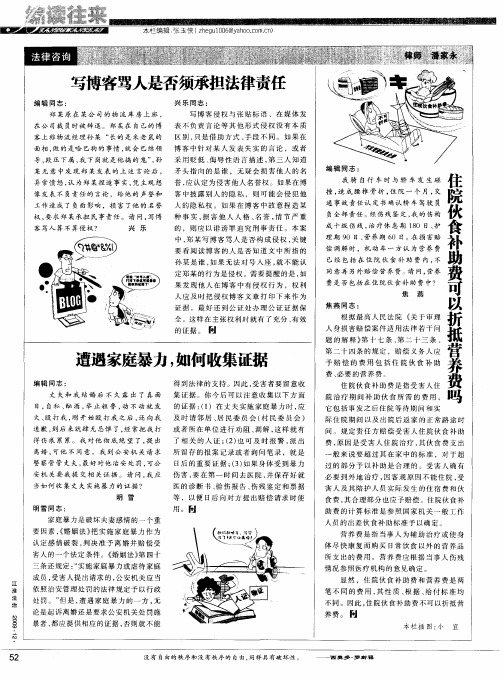 遭遇家庭暴力,如何收集证据
