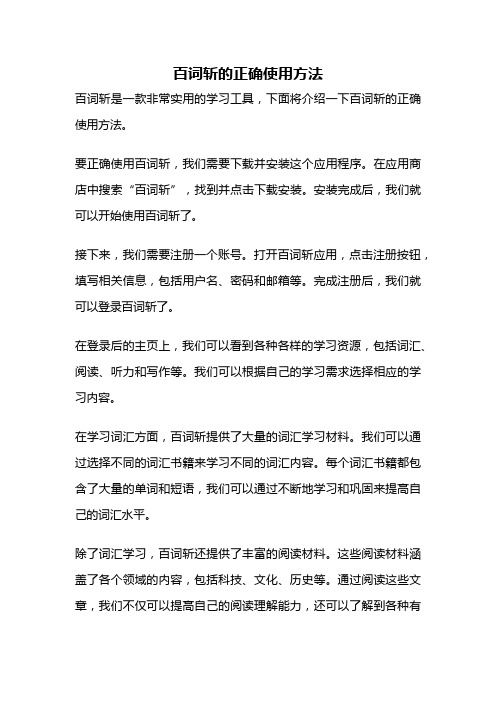 百词斩的正确使用方法