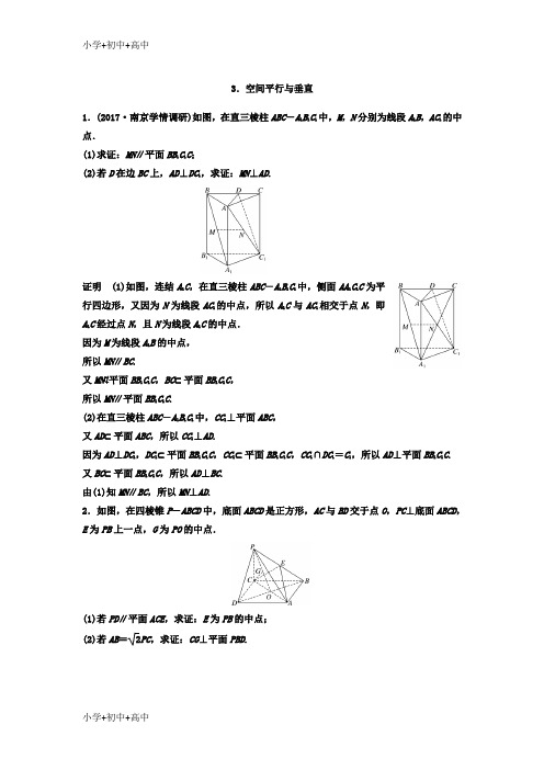 教育最新K122018考前两个月数学高考理科(江苏专用)总复习训练题：中档大题规范练3 Word版含答案