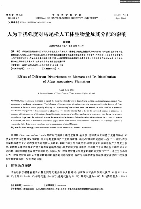 人为干扰强度对马尾松人工林生物量及其分配的影响