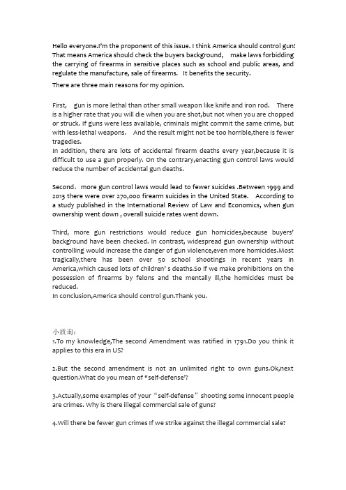 美国控枪英文辩稿.