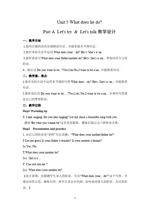 小学英语六年级上册《Unit 5 What does he do？》优质教案