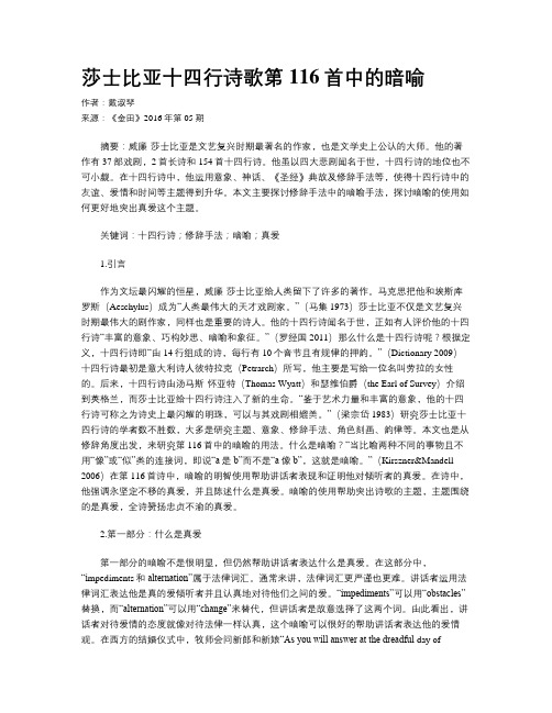 莎士比亚十四行诗歌第116首中的暗喻