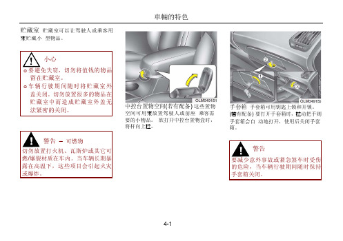 现代ix35汽车说明书(简体中文版)101-200页