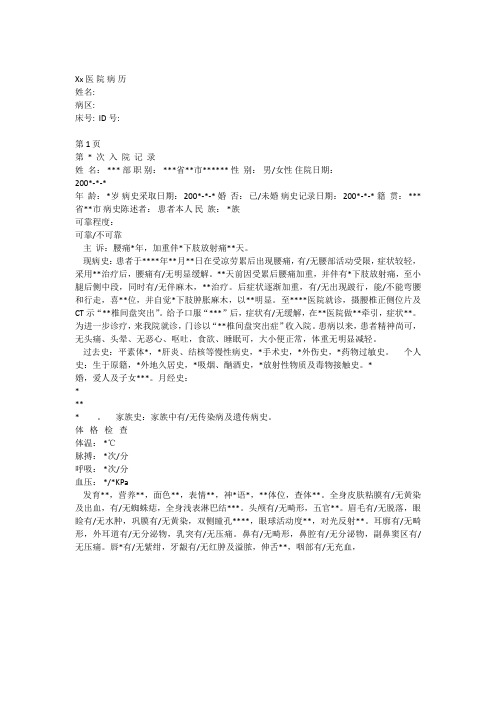 腰椎间盘突出症病历