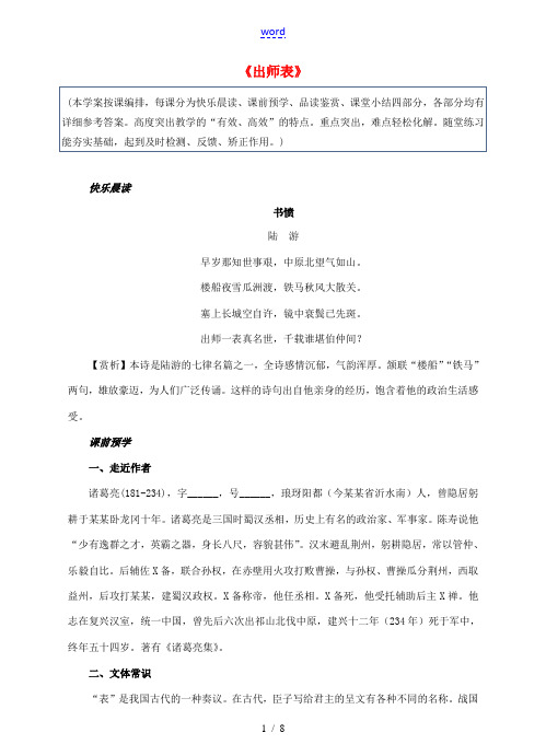 九年级语文下册 第17课 出师表导学案 苏教版-苏教版初中九年级下册语文学案