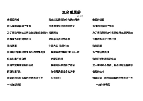 生命感恩辞
