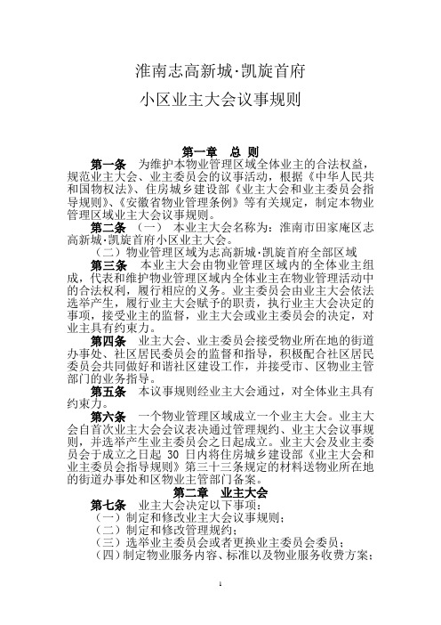 13.业主大会议事规则(征求意见稿)