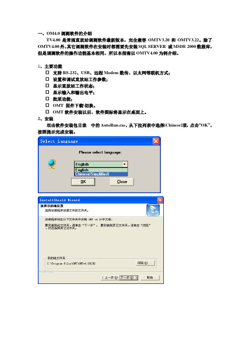 直放站应用手册
