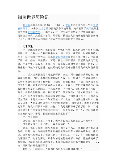 最新细菌世界历险记知识讲解