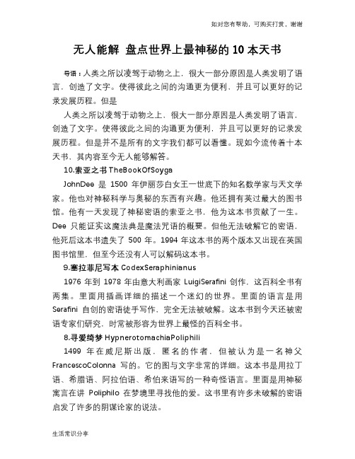 无人能解 盘点世界上最神秘的10本天书