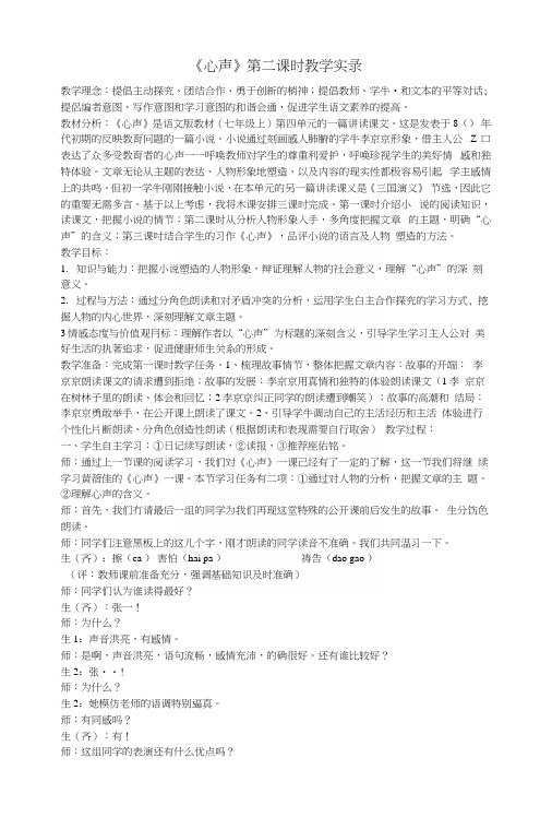 心声(实录)_语文_初中教育_教育专区.docx