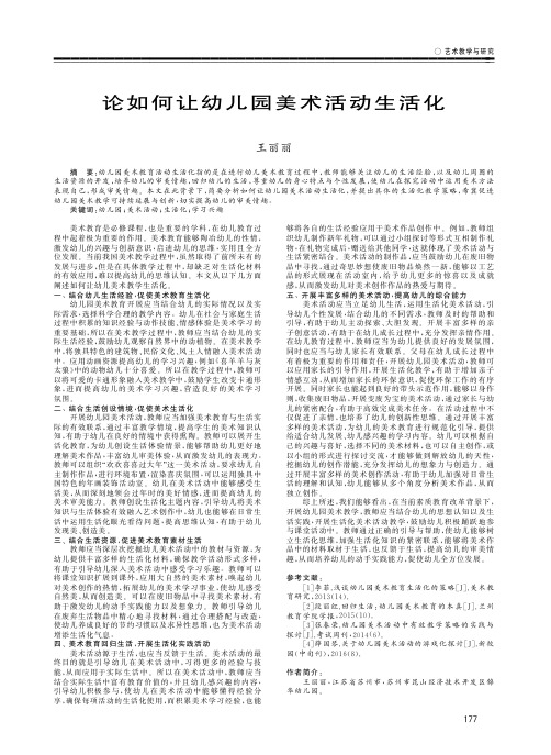 论如何让幼儿园美术活动生活化