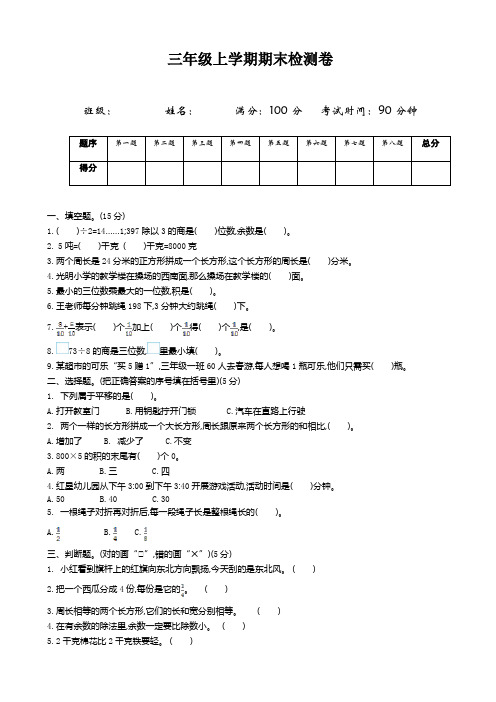 最新青岛版六三制三年级数学上册期末检测题(有答案)