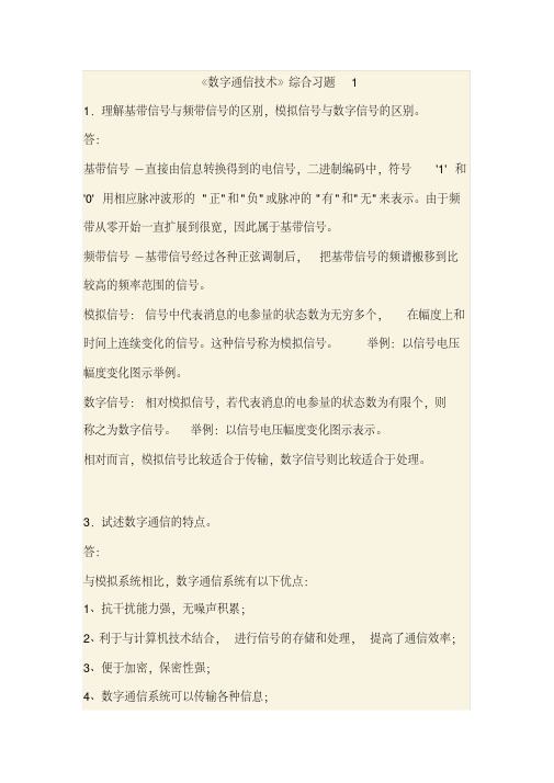 数字通信技术.pdf