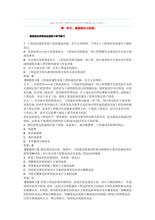 2012年造价工程师考试教材_