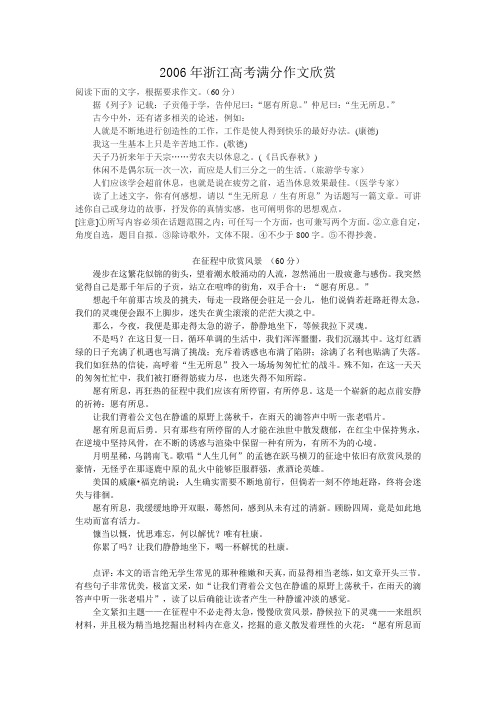 浙江06高考满分作文