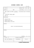 技术复核(预检)记录