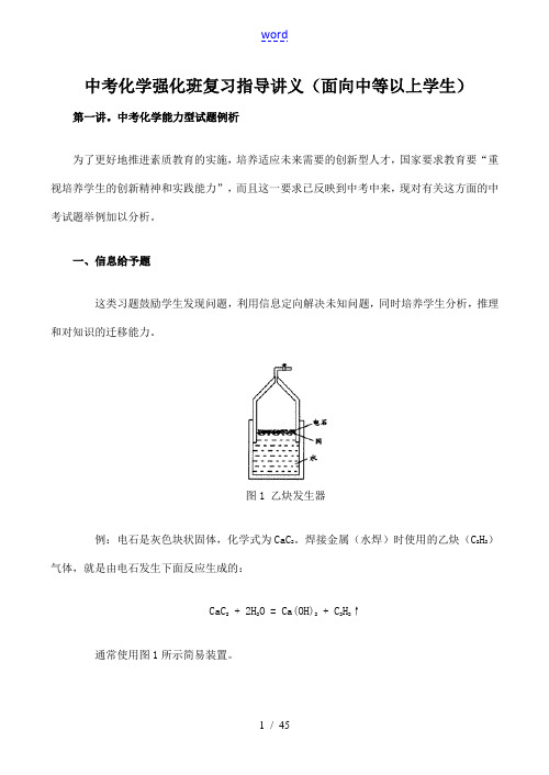 中考化学强化班复习指导讲义(面向中等以上学生)