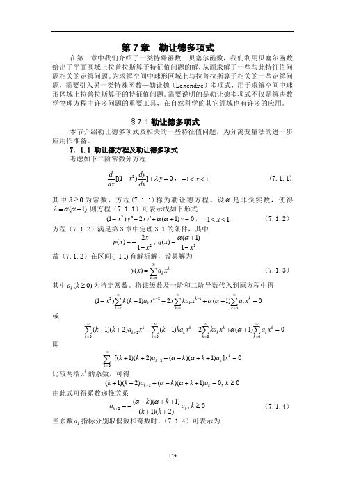 第七章勒让德多项式
