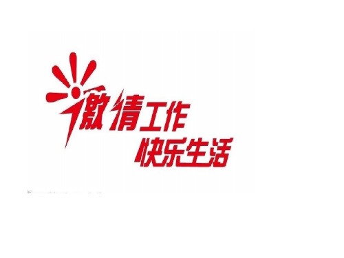 激情1PPT课件