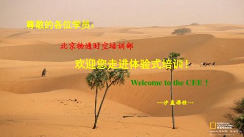 沙漠掘金 课件