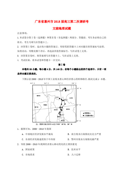 高三地理第二次调研考试试题word版本